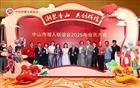 潮聚香山 共创辉煌——我会轮值会长吴小怡出席中山市潮人联谊会2025年会员大会
