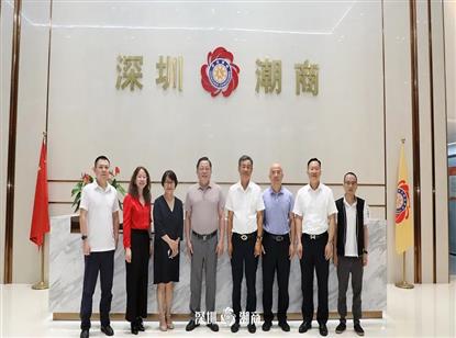 深圳市潮汕商会第五届监事会召开工作总结会议