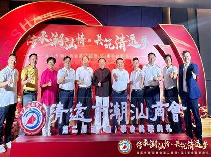 我会轮值副会长庄楚龙代表商会出席清远市潮汕商会第二届理（监）事会就职典礼