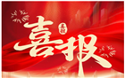 热烈祝贺我会副会长李伟柱先生企业周六福珠宝股份有限公司（06168.HK）正式上市！