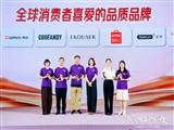 IEBE互联网新商业大奖|我会名誉会长陈钦鹏先生企业齐心集团荣获“全球消费者喜爱的品质品牌”奖