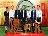 我会出席第二十三届国际潮团联谊年会团长暨秘书长会议