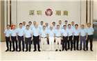 潮商新程 同心致远｜深圳市潮汕商会第六届常务工作委员会第一次会议胜利召开