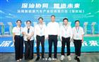 我会代表出席汕尾新能源汽车产业招商推介会