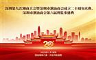官宣！深圳市潮汕商会“三喜同庆”，这场盛会可别错过
