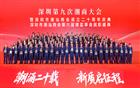 深圳第九次潮商大会暨深圳市潮汕商会成立二十周年庆典、第六届理监事会就职盛典隆重举行
