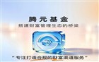 我会副会长曾铿企业腾元基金筑造财富生态桥梁