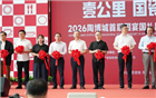 国瓷永丰源亮相“首届国宴国礼用瓷展”