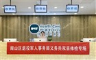 拥军优属 | 粤美特医疗以专业之力守护军属健康