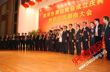 深圳市潮汕商会成立庆典暨第三次潮商大会隆重举行