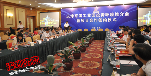 我会会员出席天津市京滨工业园投资环境推介会