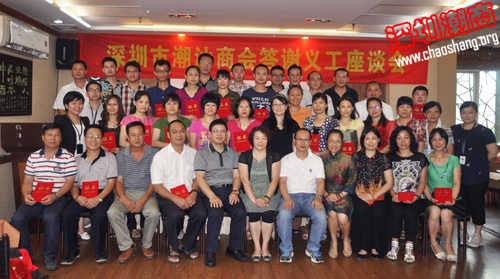 深圳市潮汕商会举行答谢第五届潮商大会义工座谈会