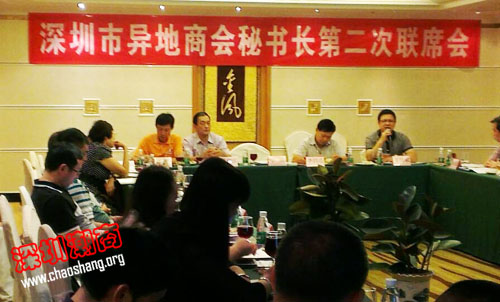 深圳市异地商会秘书处第二次联席会议