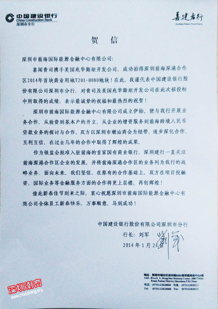 建行深圳分行祝贺潮商集团成功竞得前海商业地块