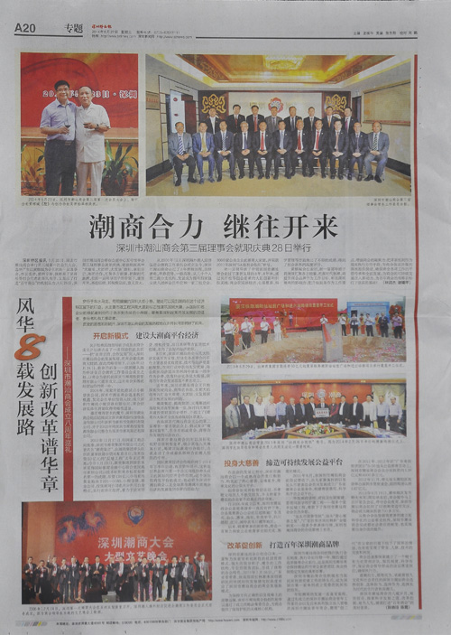 各大媒体争相报道深圳市潮汕商会第三届理事会就职庆典盛况