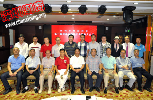 深圳市潮汕商会召开第三届理事会就职庆典捐助人会议