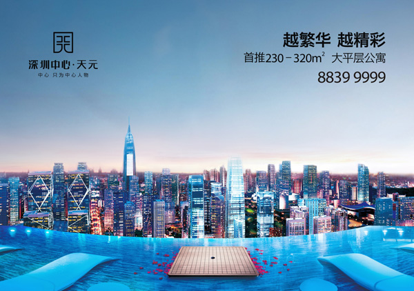深圳中心·天元诚邀您前往参观
