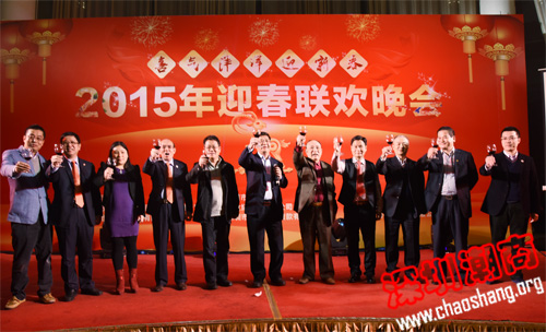 “新年新希望、潮商梦飞翔”2015年迎春联欢晚会隆重举行