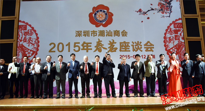 相会春天 播种未来——深圳市潮汕商会2015春茗座谈会隆重举行