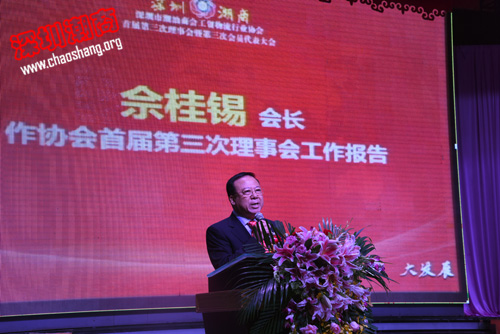 深圳市潮汕商会工贸物流行业协会隆重举行会员大会