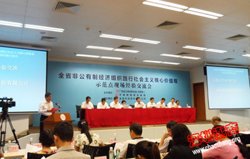 我会获广东省践行社会主义核心价值观示范点称号
