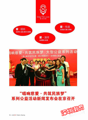 我会作为支持单位的首届“唱响慈爱”全球华人大奖赛开唱