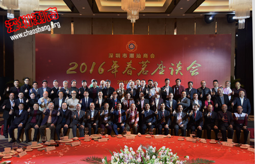 深圳市潮汕商会2016年春茗座谈会隆重举行