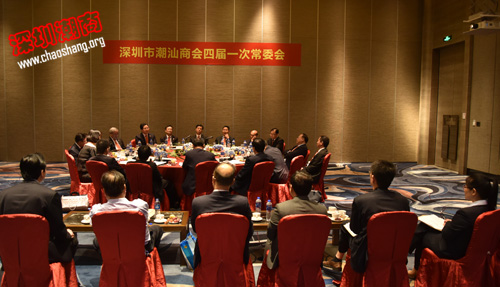 深圳市潮汕商会召开四届一次常委会