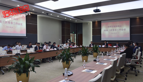深圳市潮汕商会举行第四届第三次常务工作会议