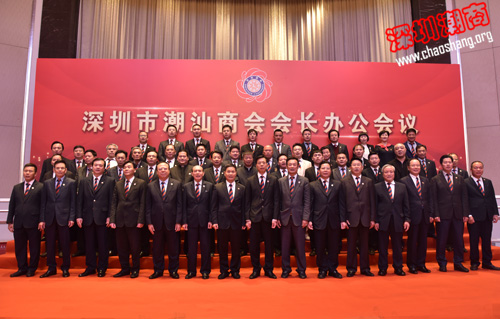 深圳市潮汕商会会长会议总动员  深圳第七次潮商大会即将开幕